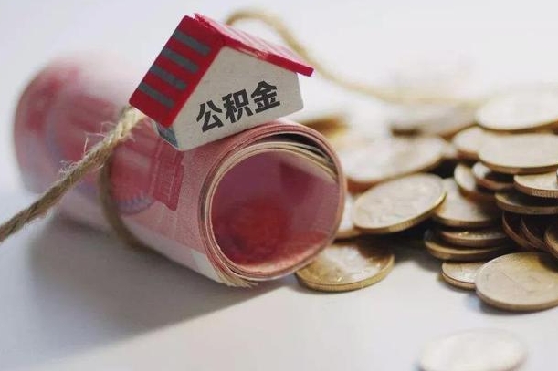 涟源离职代办住房公积金（公积金是代缴的,离职证明哪个打）